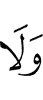 и чтобы не