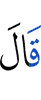 сказал он