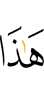 Это