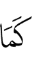 как