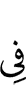 на