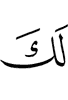 для тебя
