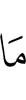 не
