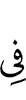 на