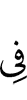 по