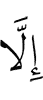 без