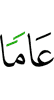 годов