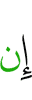 если