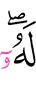 Его