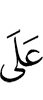 на