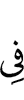 по
