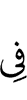 в