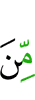 из