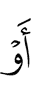 либо