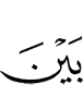 между