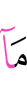 как