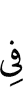 по