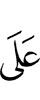 на