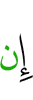 если