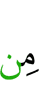 из