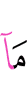 как