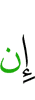 если