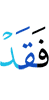 то уже