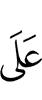на