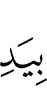 в руке