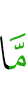 Не