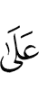 на