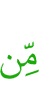 из