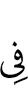 в