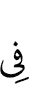 в