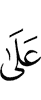 на