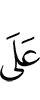 на