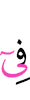 в