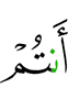 вы