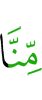 от нас