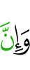 И, поистине,