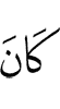 был