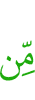 из
