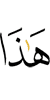 Это