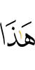 это