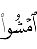 Идите