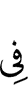 в