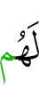 у них