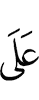 на