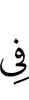в