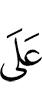 на